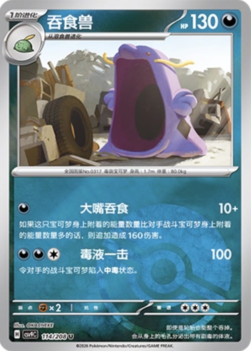 Swalot Card Front