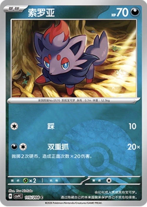 Zorua Card Front