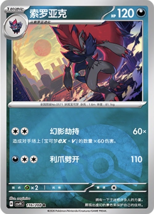 Zoroark Card Front