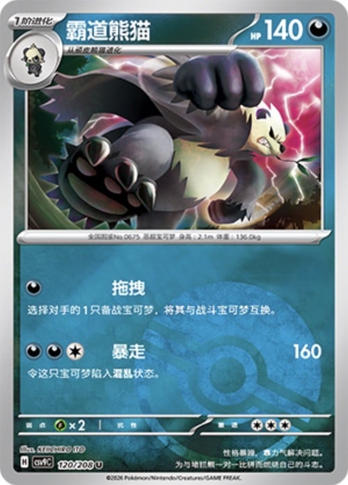 Pangoro Card Front