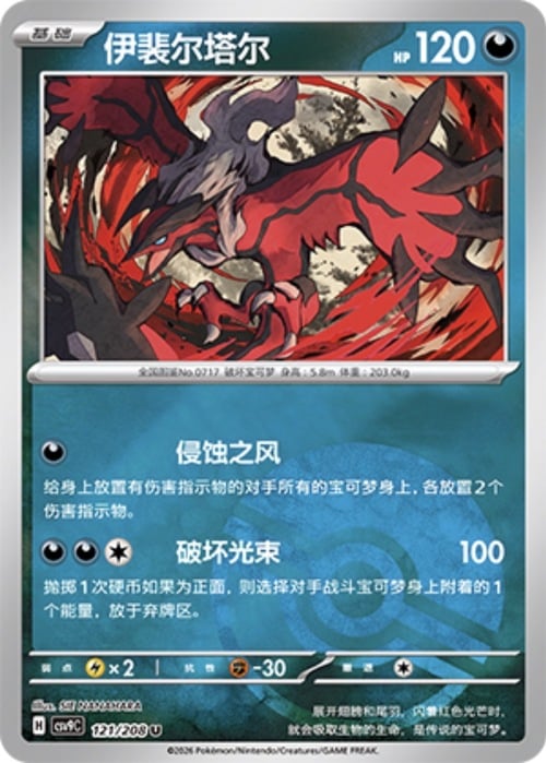 Yveltal Card Front