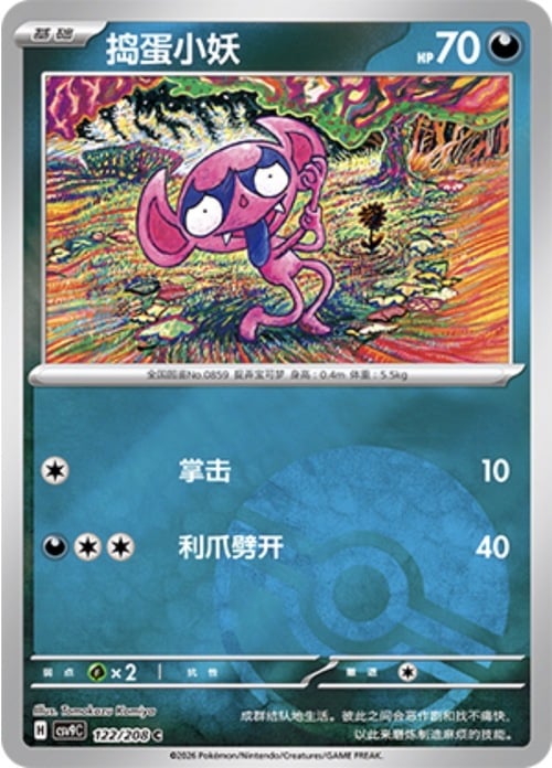 Impidimp Card Front