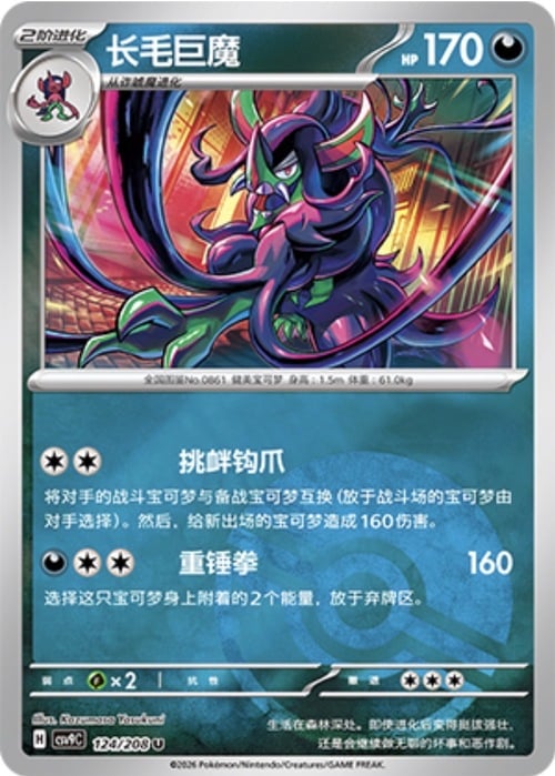 Grimmsnarl Card Front