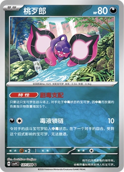 Pecharunt Card Front