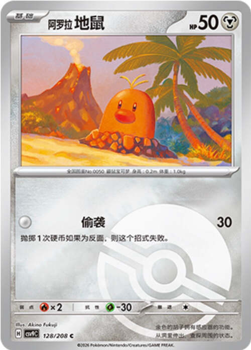 Alolan Diglett Card Front
