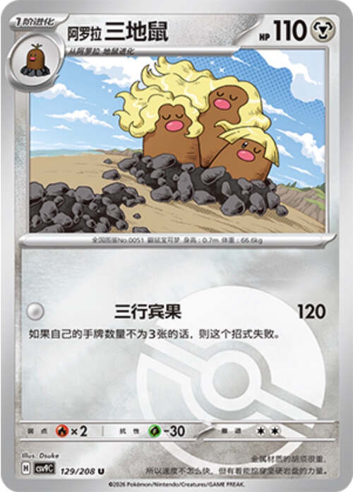 Alolan Dugtrio Card Front