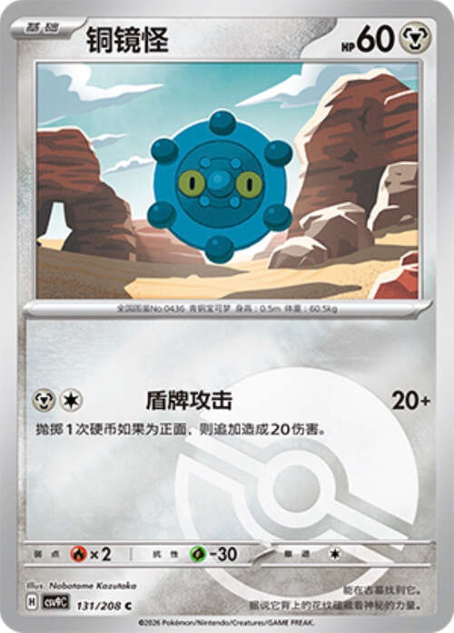 Bronzor Card Front