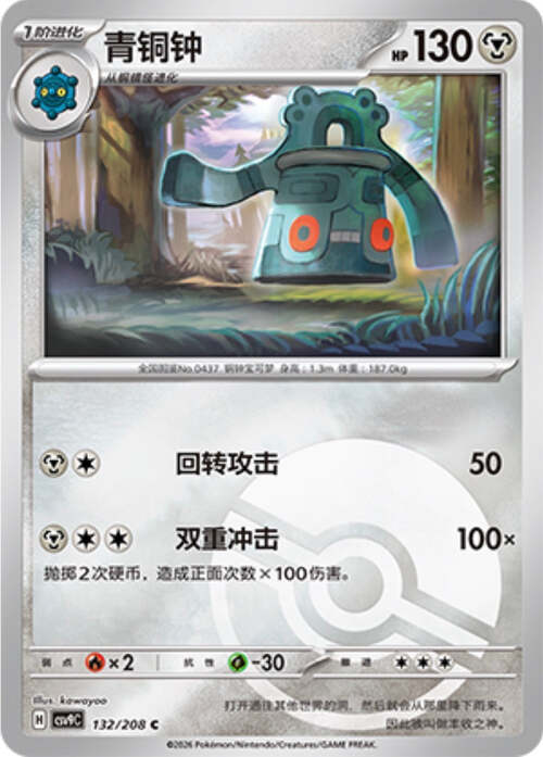 Bronzong Card Front