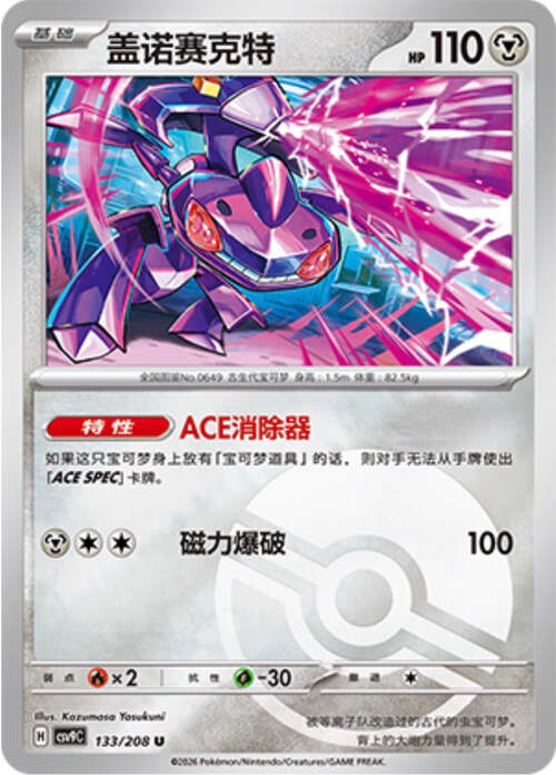 Genesect Card Front