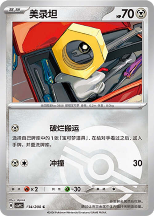 Meltan Card Front