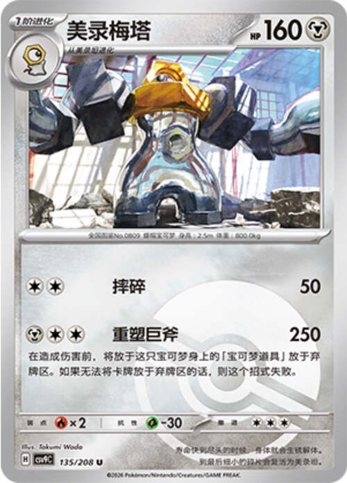 Melmetal Card Front
