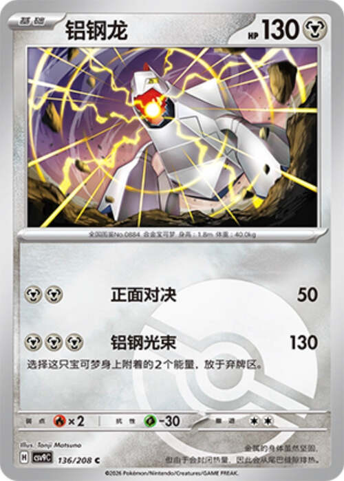 Duraludon Card Front