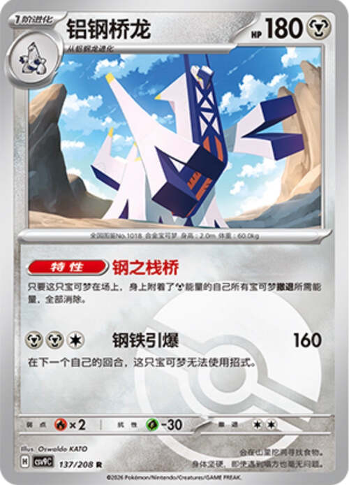 Archaludon Card Front