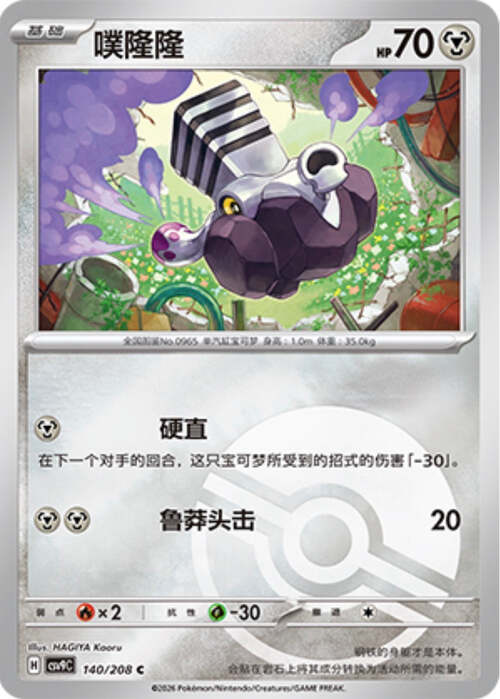 Varoom [Poison Gas] Card Front