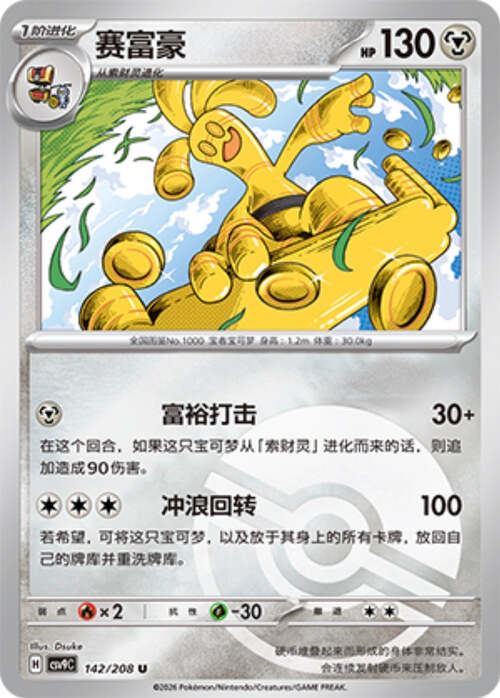 Gholdengo Card Front