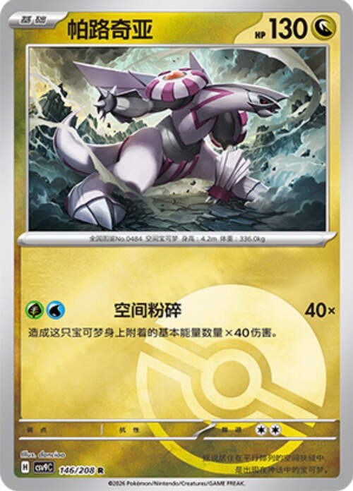 Palkia Card Front
