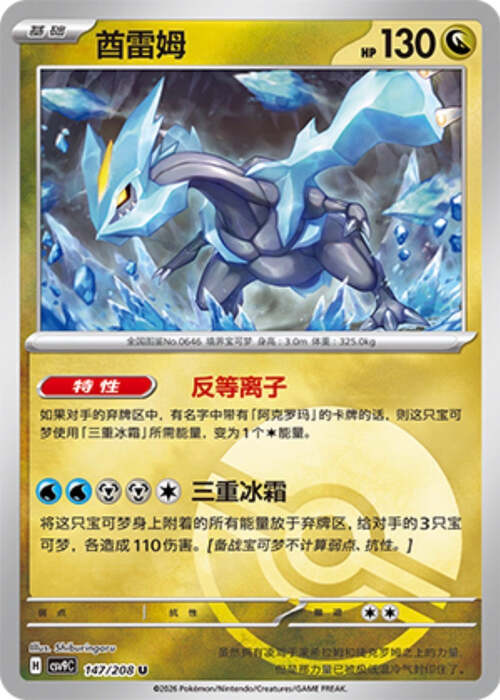 Kyurem Card Front