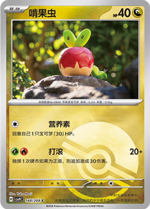 Applin Card Front