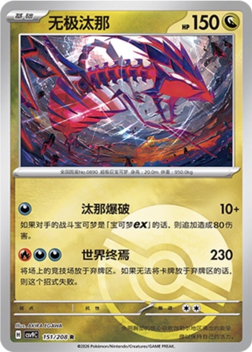 Eternatus Card Front