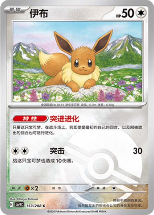 Eevee Card Front
