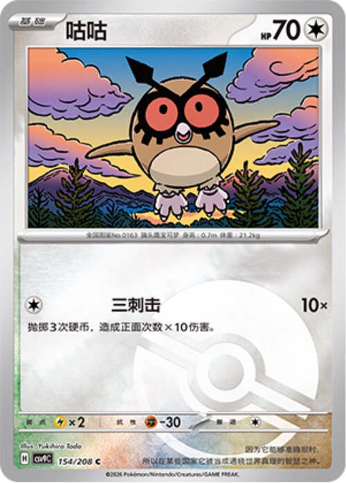 Hoothoot Card Front