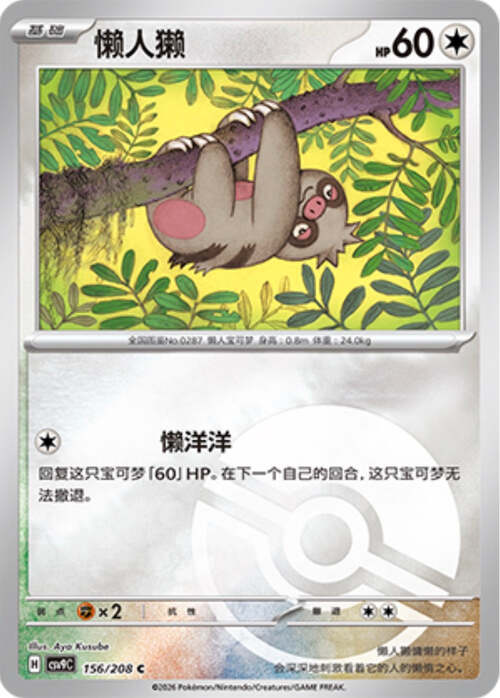 Slakoth Card Front