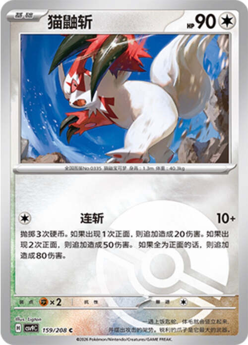 Zangoose Card Front