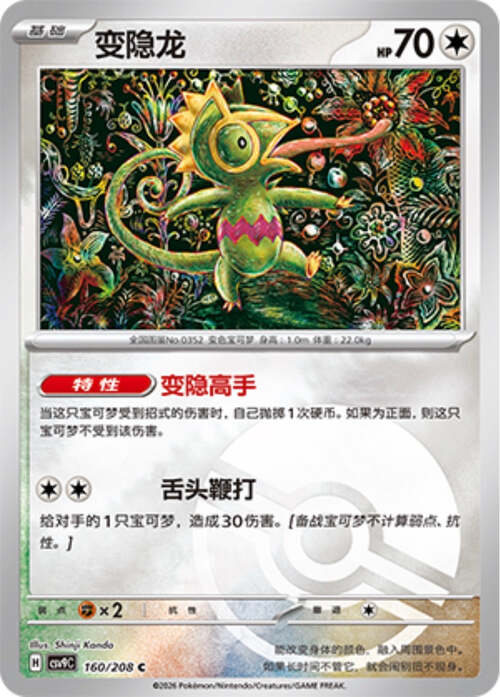 Kecleon [Unit Color 2 | Slash] Frente