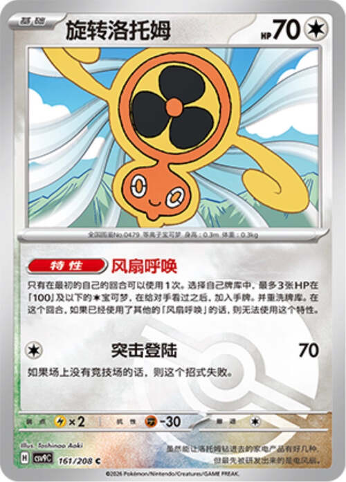 Fan Rotom Card Front