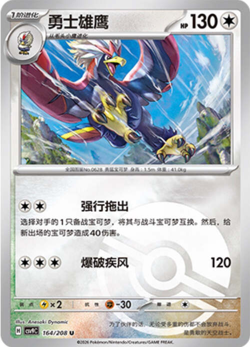 Braviary Card Front