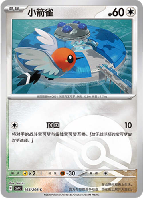 Fletchling Card Front