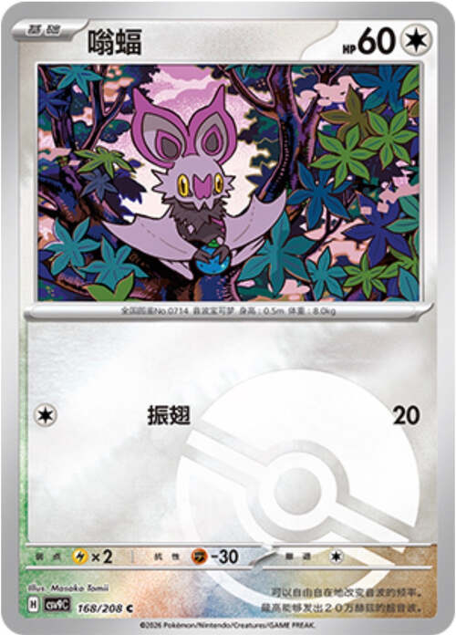 Noibat Card Front