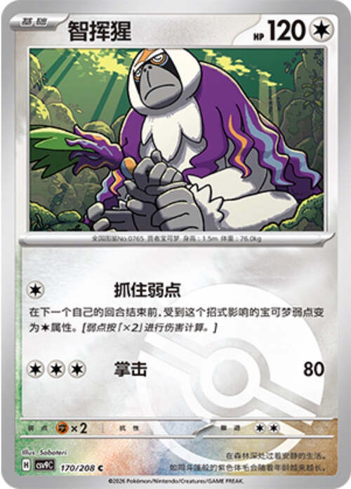 Oranguru Card Front