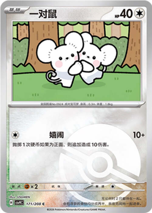 Tandemaus Card Front