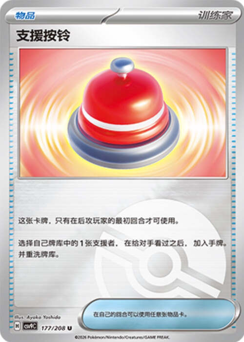 Call Bell Card Front
