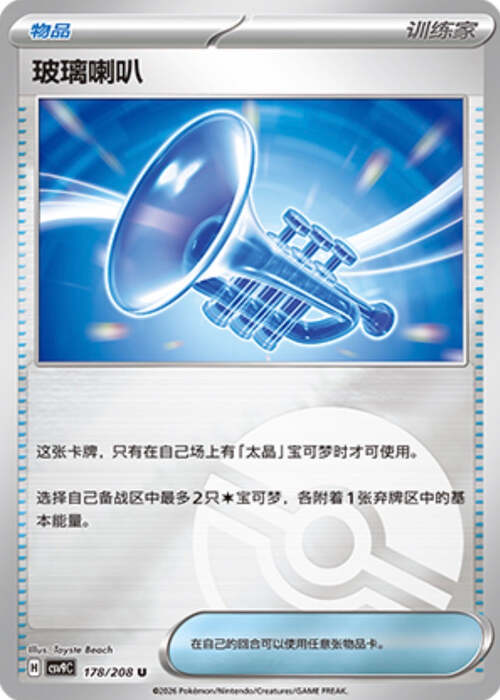 Glass Trumpet Card Front