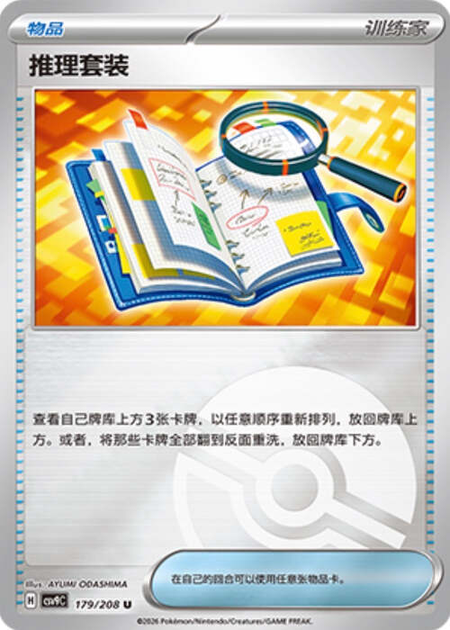 Deduction Kit Card Front