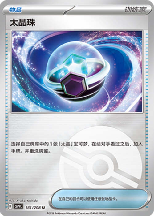 Tera Orb Card Front