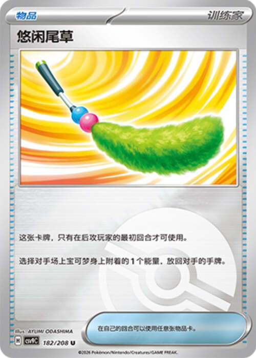 Chill Teaser Toy Card Front