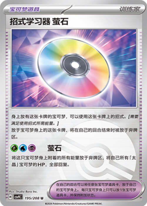Technical Machine: Fluorite Card Front