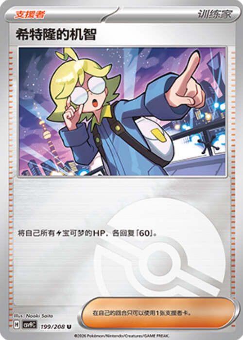 Clemont's Quick Wit Card Front