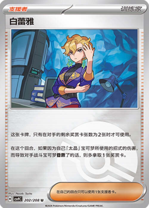 Briar Card Front