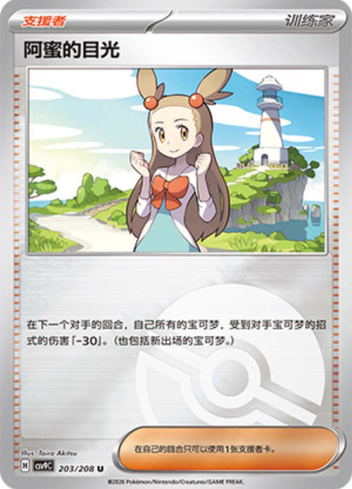 Jasmine's Gaze Card Front