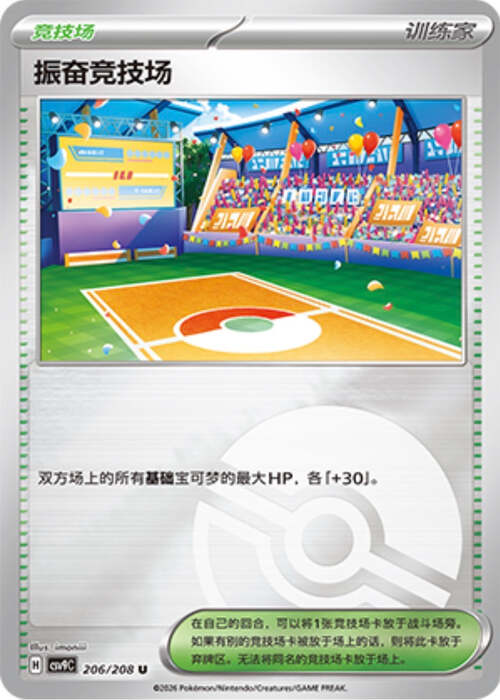 Lively Stadium Card Front