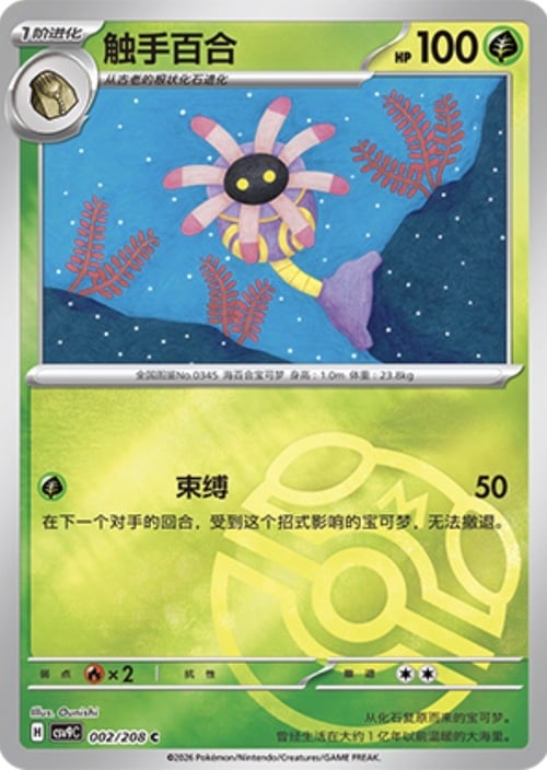 Lileep Card Front