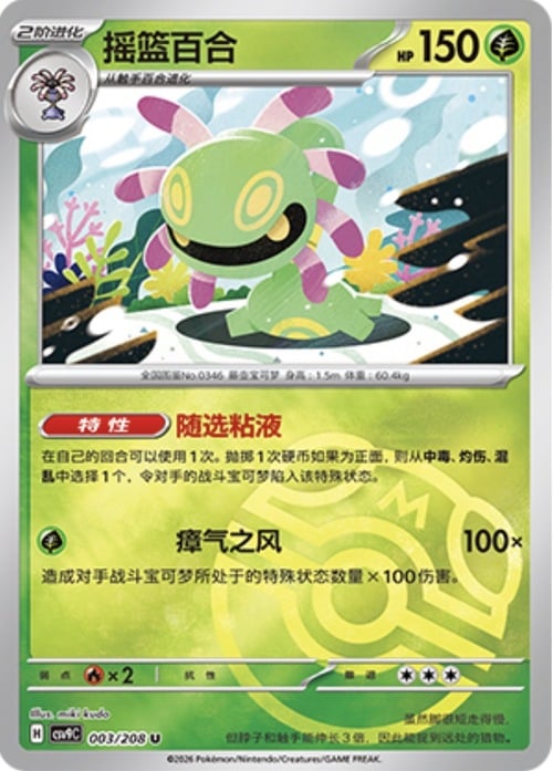 Cradily Card Front