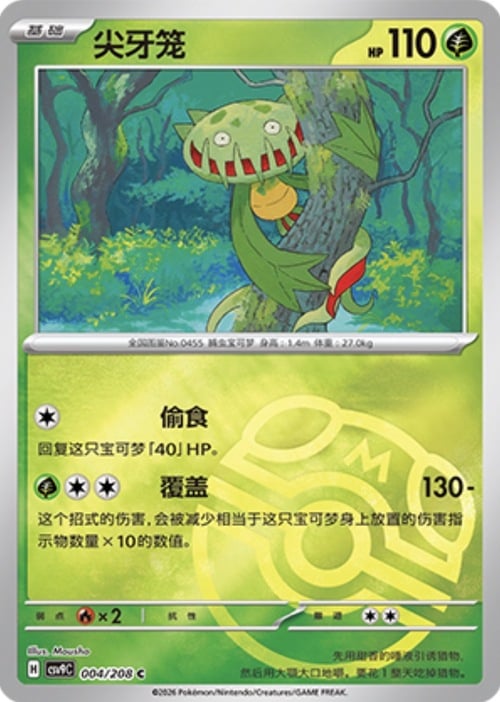 Carnivine Card Front