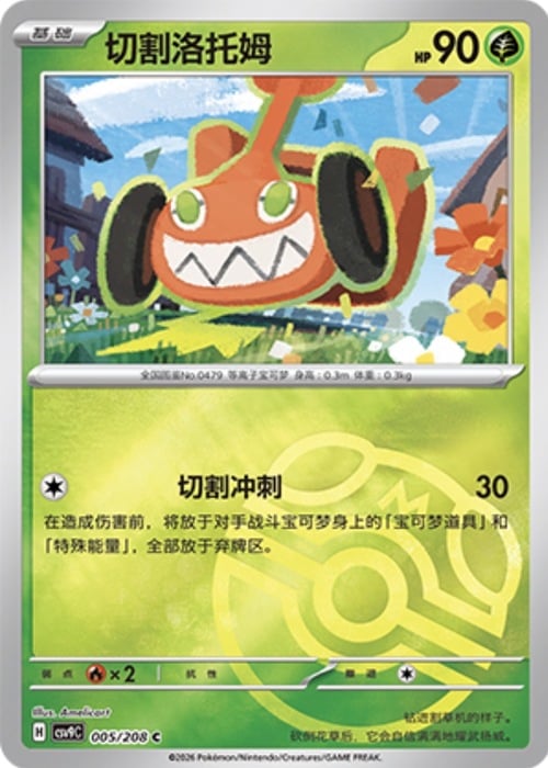 Mow Rotom Card Front