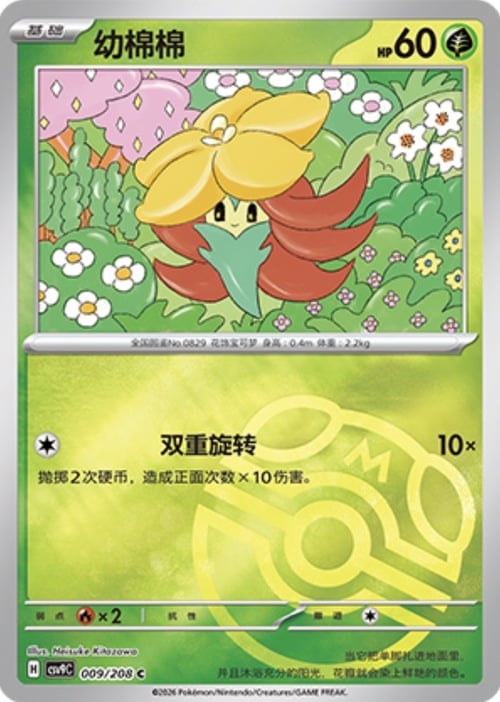Gossifleur Card Front