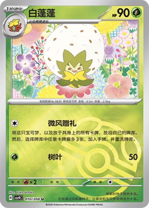 Eldegoss Card Front